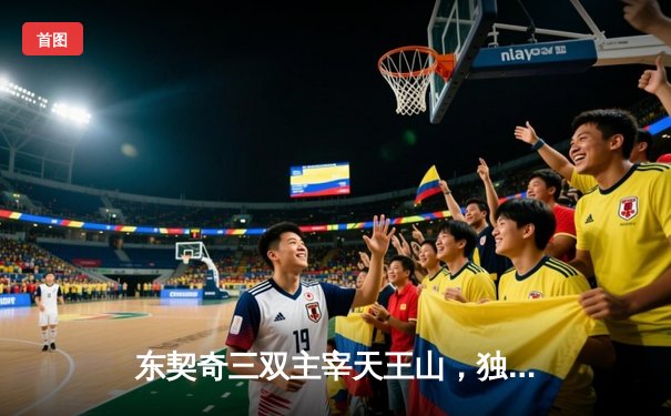 东契奇三双主宰天王山，独行侠险胜雷霆挺进西决